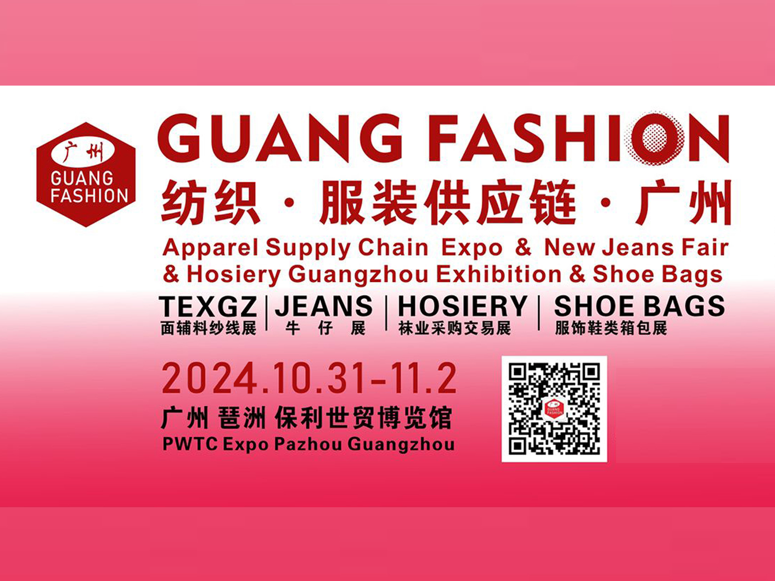 2024 Guang Fashion Fair 广州国际服装服饰供应链博览会