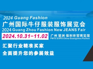 2024 guangfashionfair -802