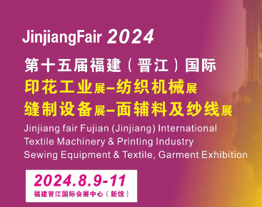2024 Jinjiang Fair 福建（晋江）国际印花工业技术展览会
